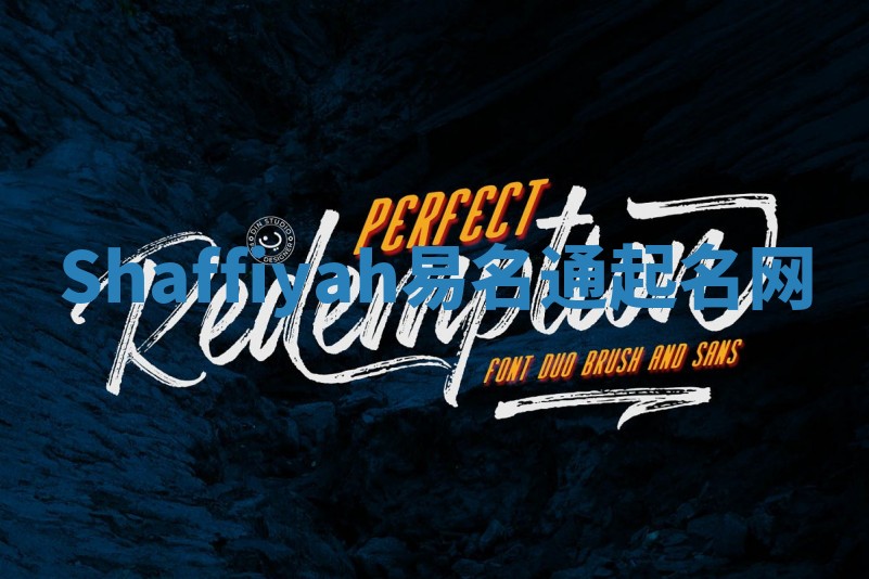 Shaffiyah易名通起名网