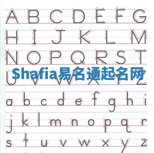 Shafia易名通起名网 Shafia易名通起名网