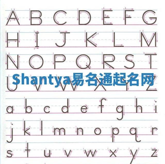 Shantya易名通起名网 Shantya易名通起名网