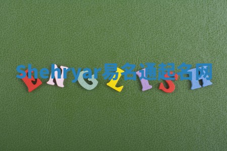 Shehryar易名通起名网