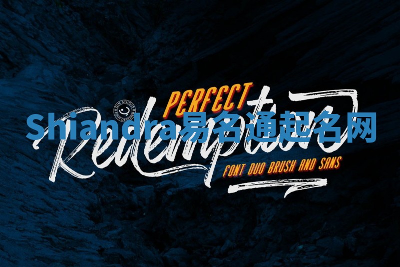 Shiandra易名通起名网