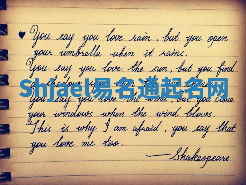 Shjael易名通起名网