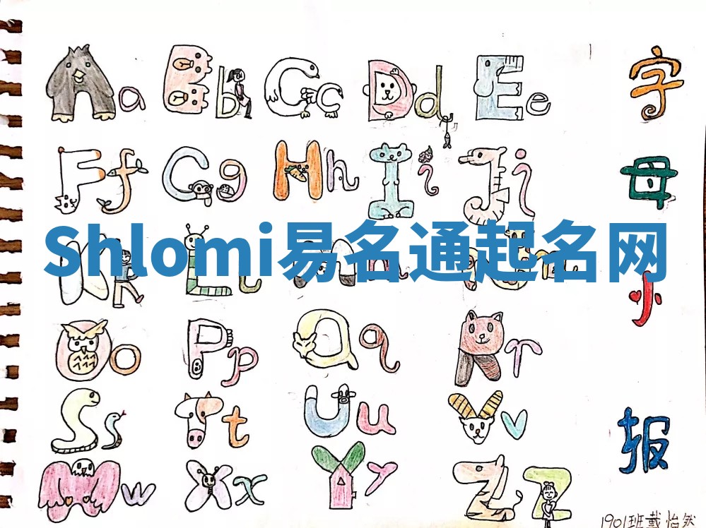 Shlomi易名通起名网 Shlomi易名通起名网