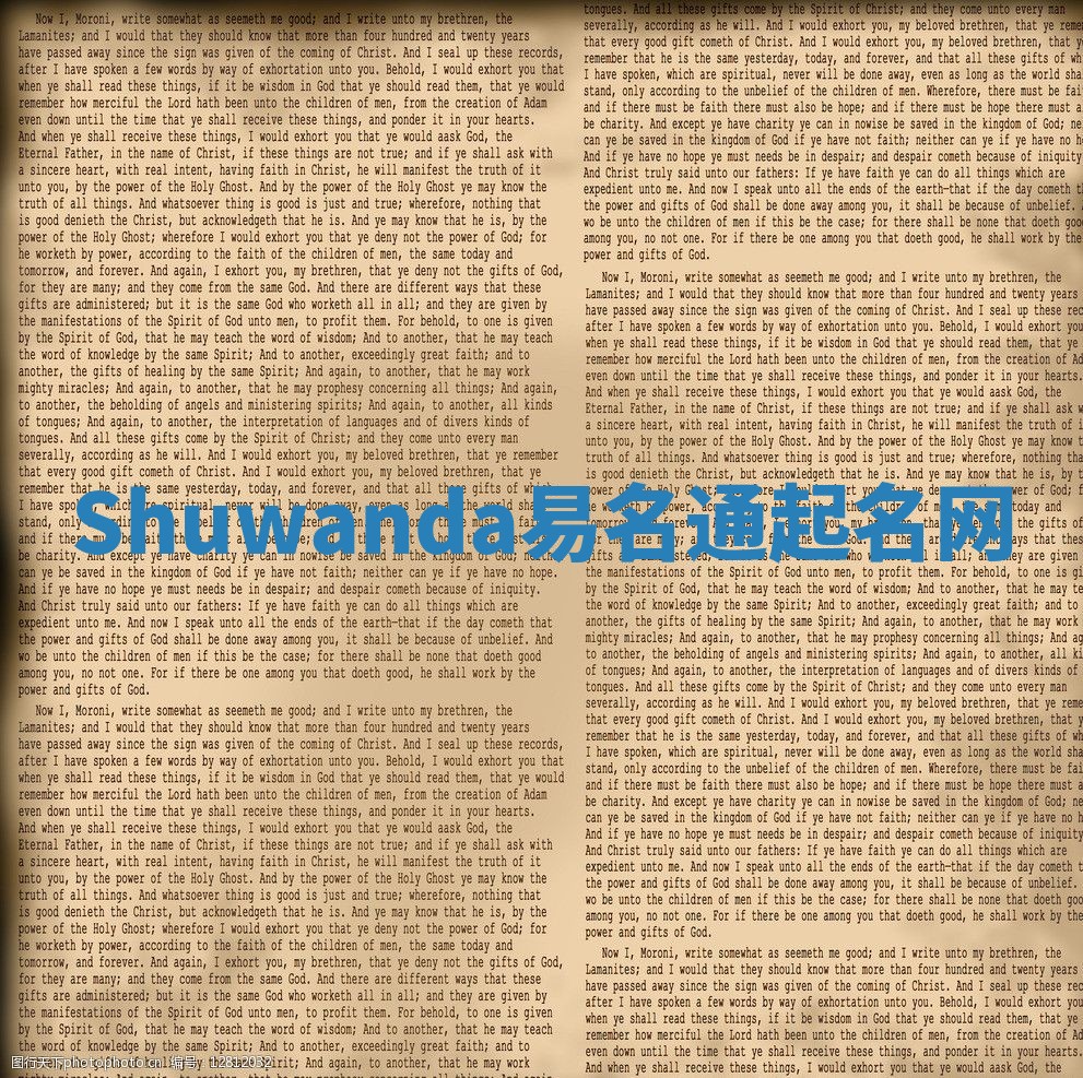 Shuwanda易名通起名网