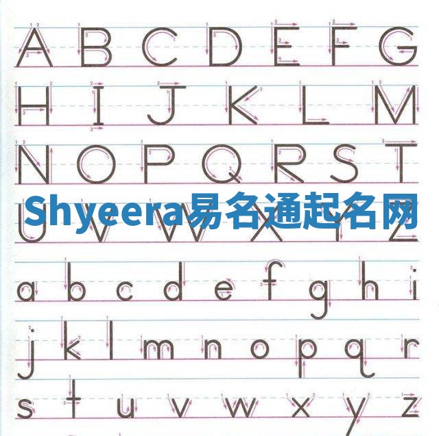 Shyeera易名通起名网 Shyeera易名通起名网
