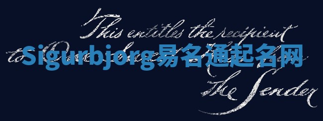 Sigurbjorg易名通起名网