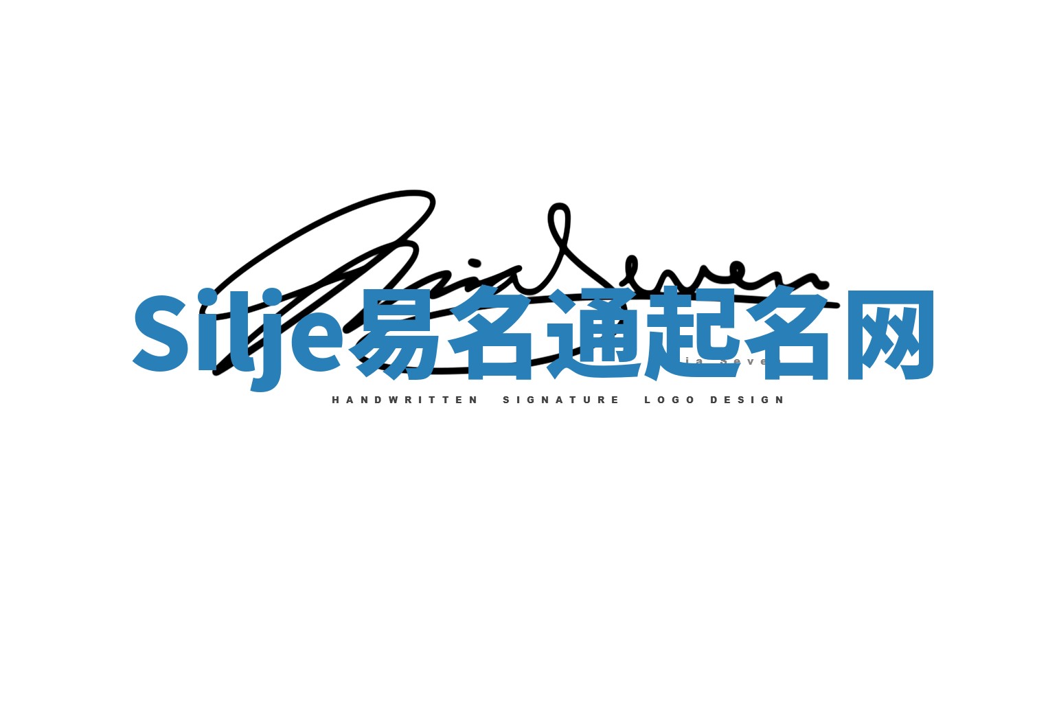 Silje易名通起名网