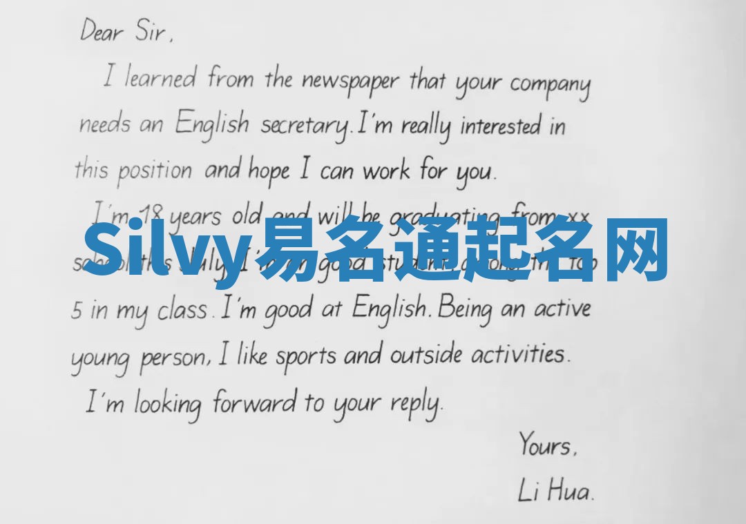 Silvy易名通起名网