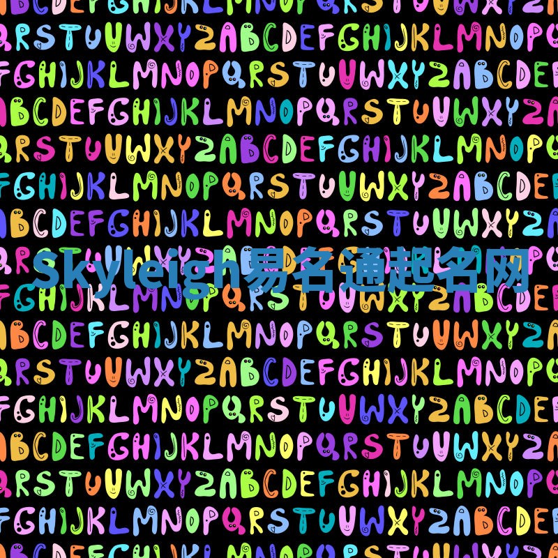 Skyleigh易名通起名网