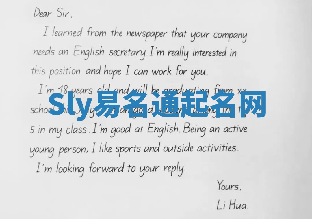 Sly易名通起名网