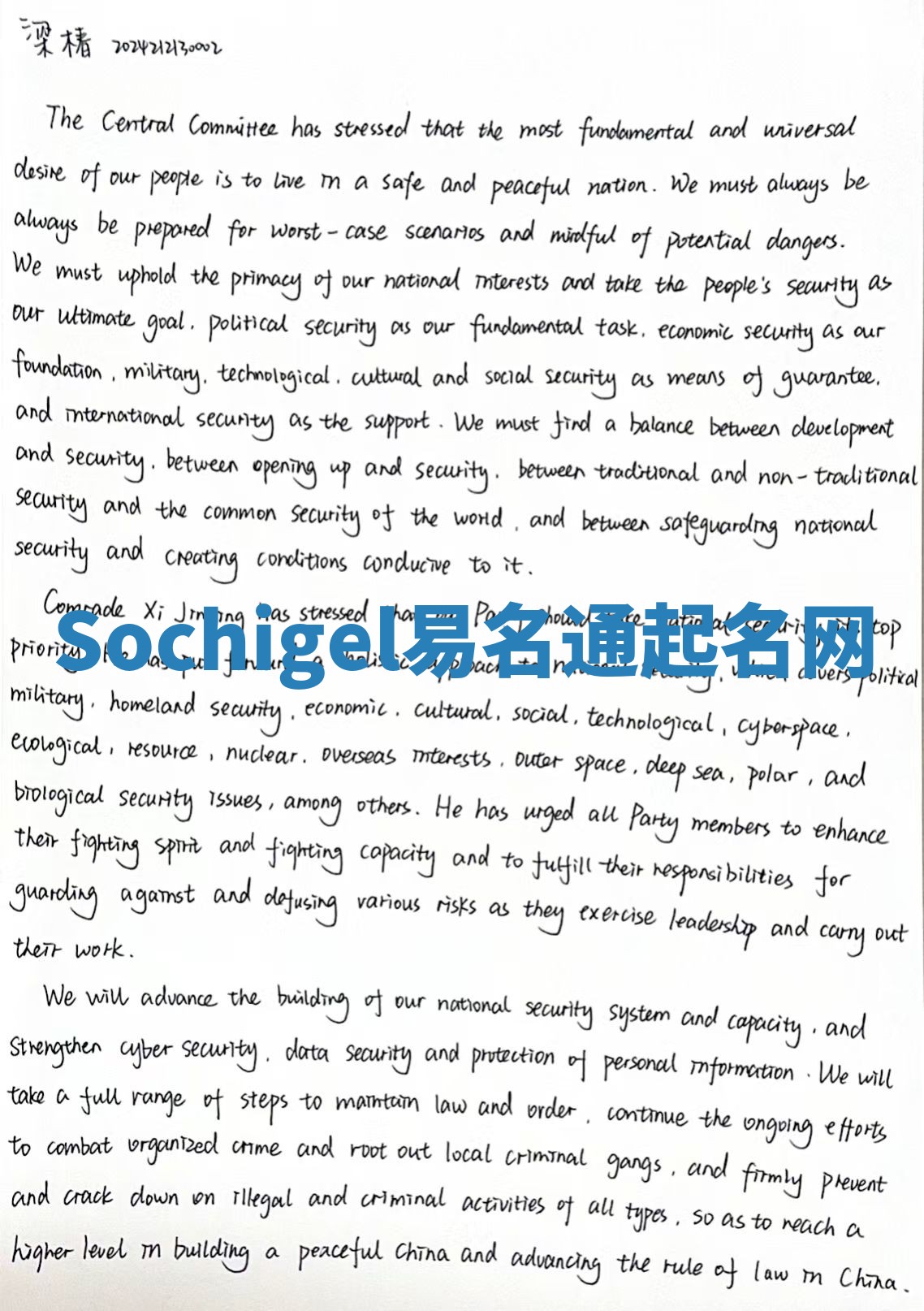 Sochigel易名通起名网