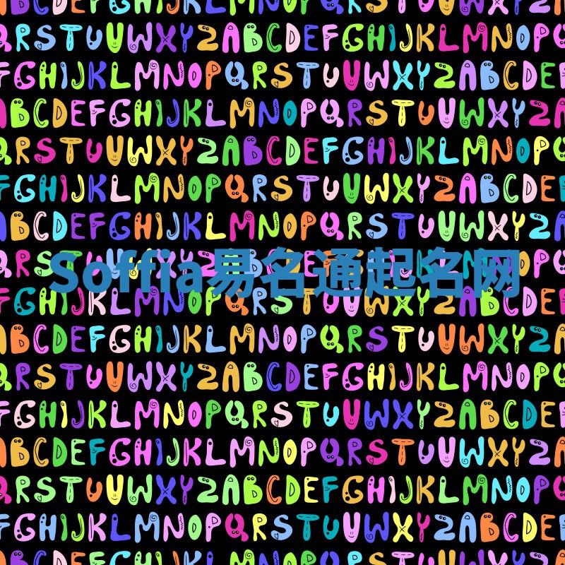 Soffia易名通起名网