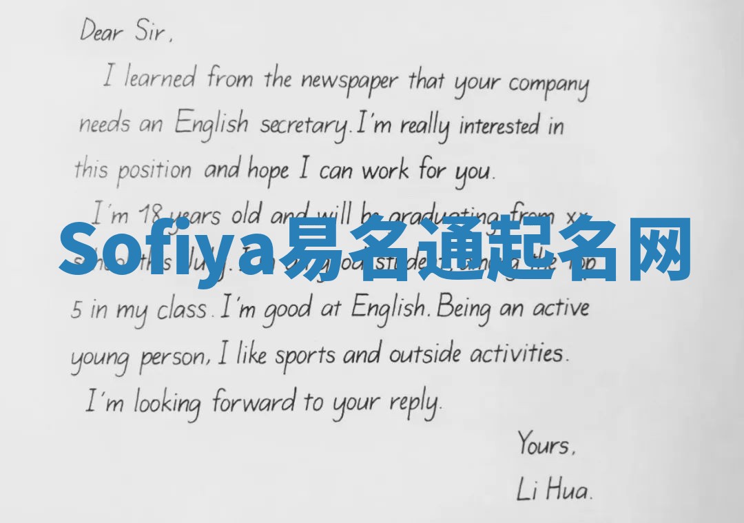 Sofiya易名通起名网 Sofiya易名通起名网