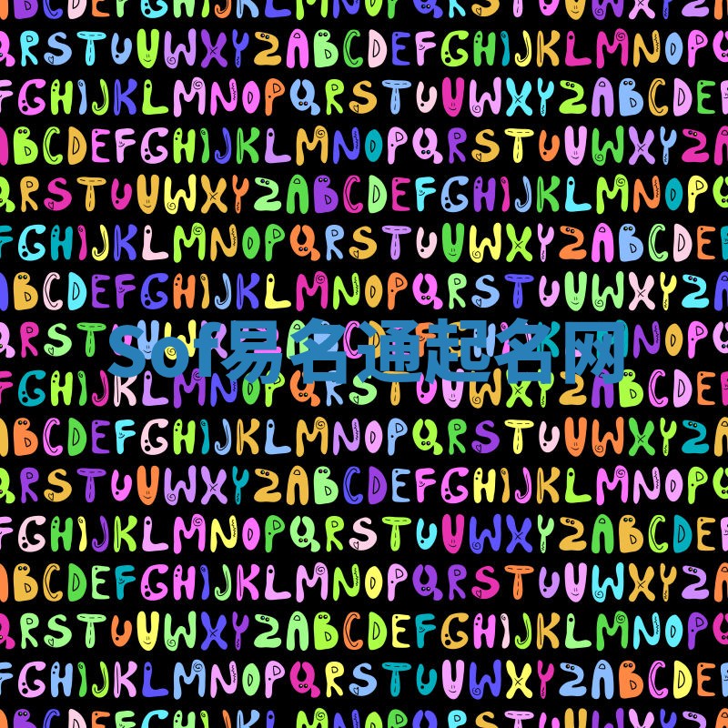 Sof易名通起名网 Sof易名通起名网