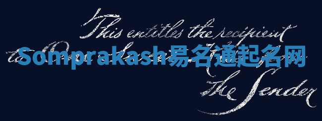 Somprakash易名通起名网 Somprakash易名通起名网
