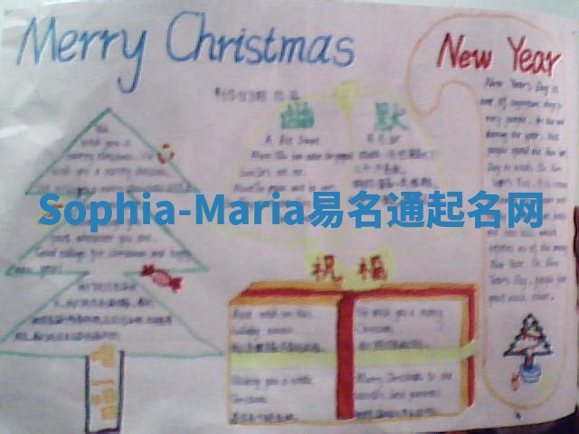 Sophia-Maria易名通起名网