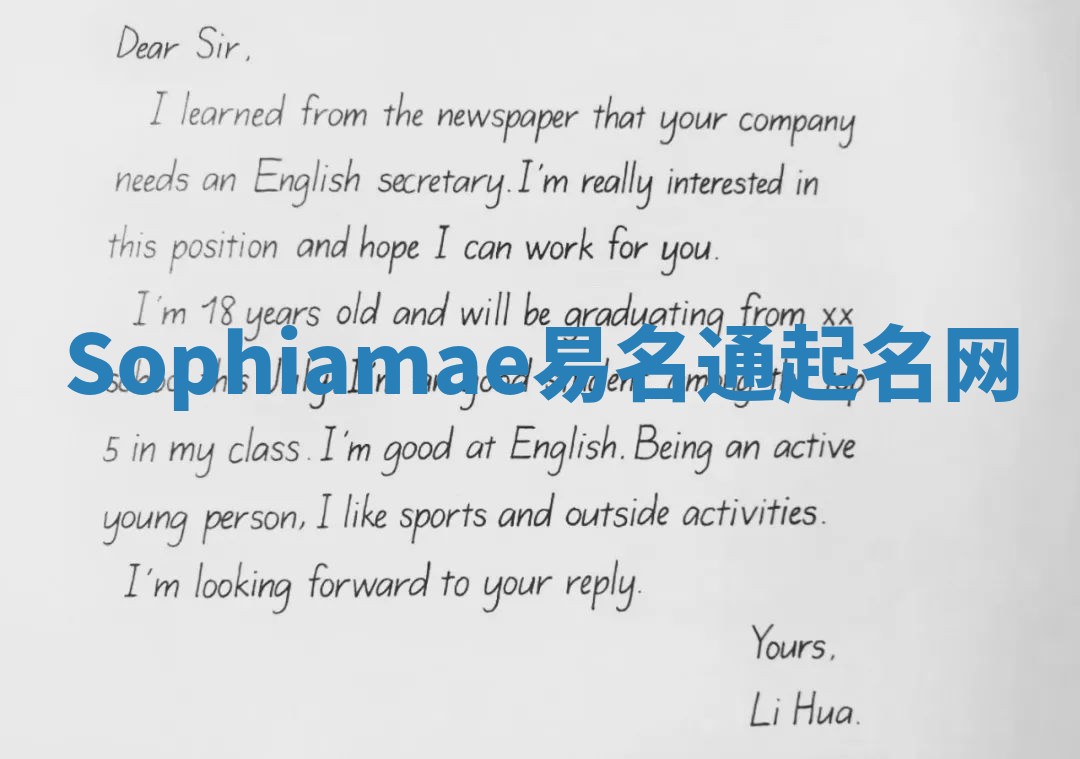 Sophiamae易名通起名网