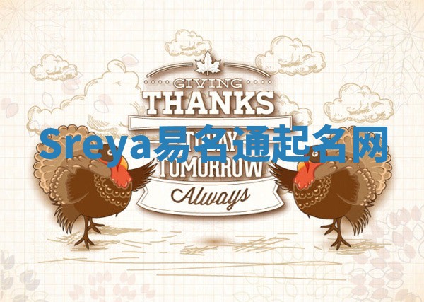 Sreya易名通起名网