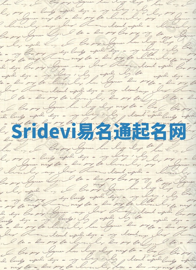 Sridevi易名通起名网