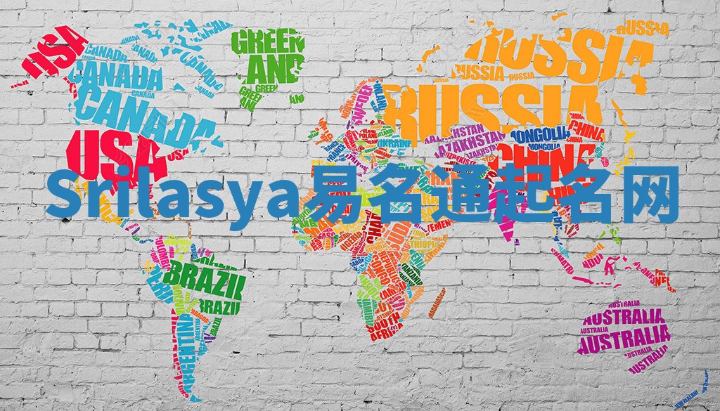 Srilasya易名通起名网