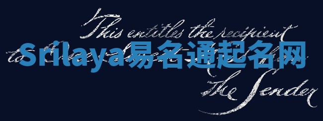 Srilaya易名通起名网
