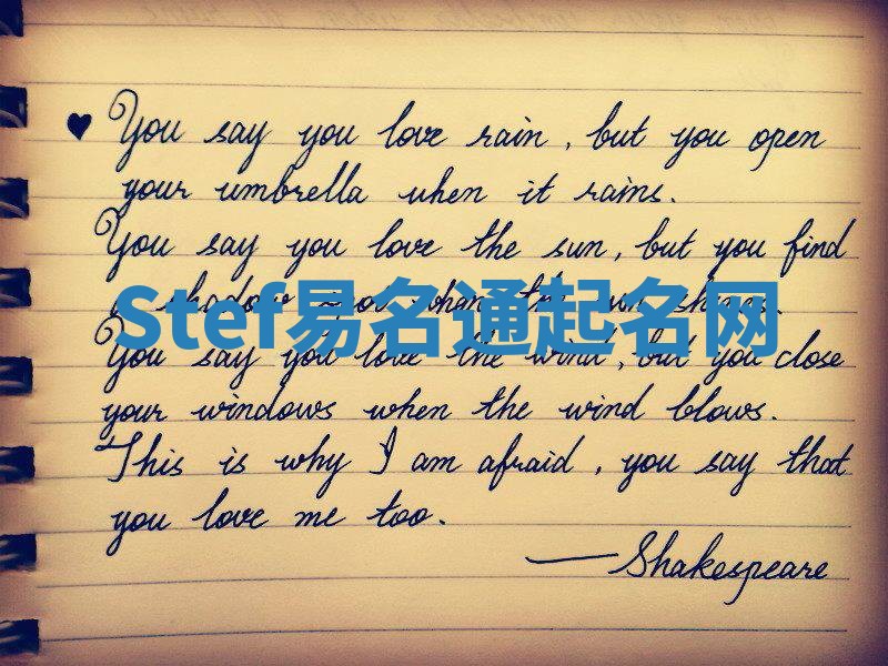 Stef易名通起名网