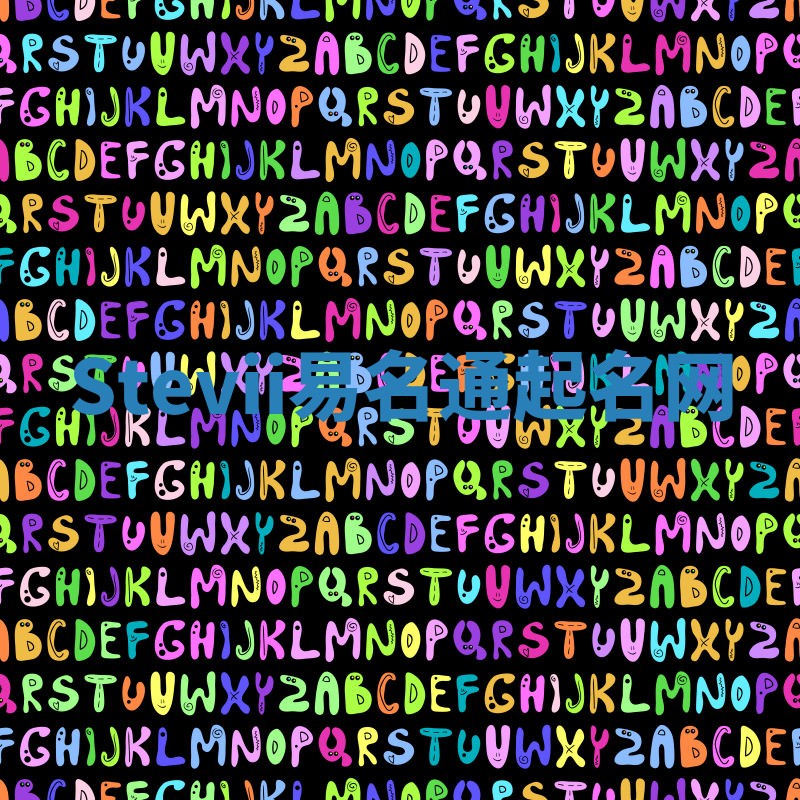 Stevii易名通起名网 Stevii易名通起名网