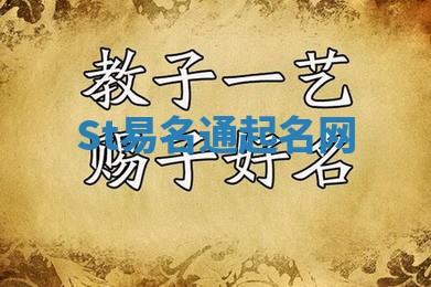 St易名通起名网
