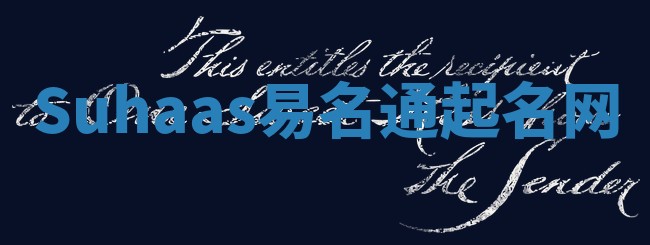 Suhaas易名通起名网