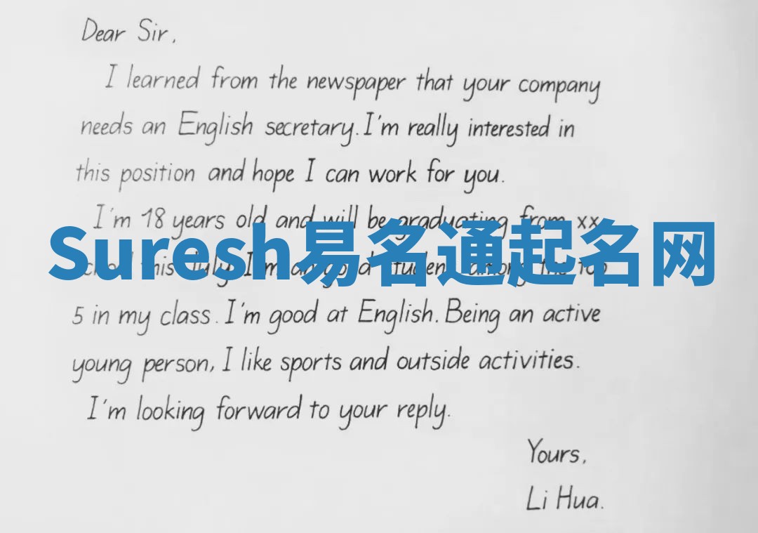 Suresh易名通起名网