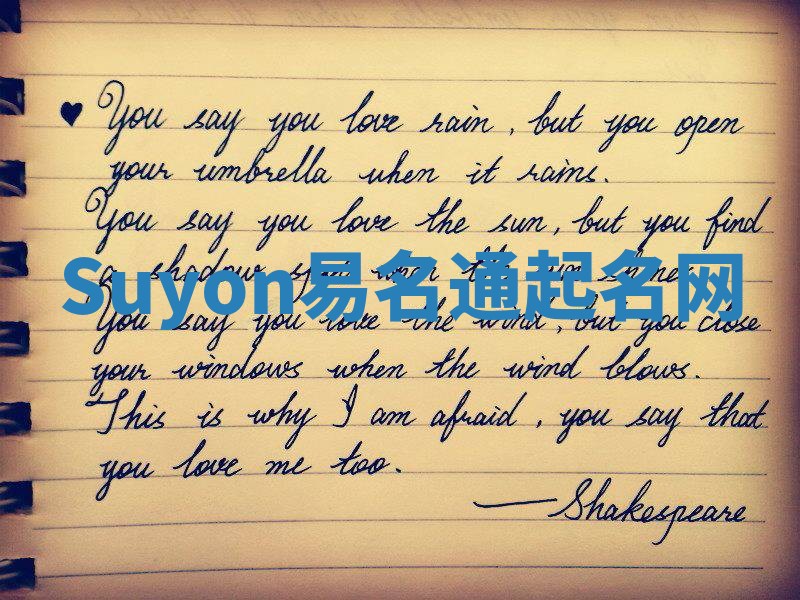 Suyon易名通起名网