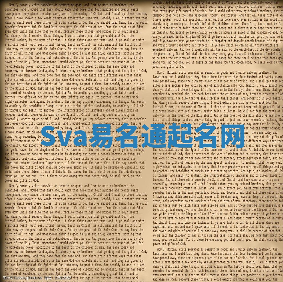 Sva易名通起名网