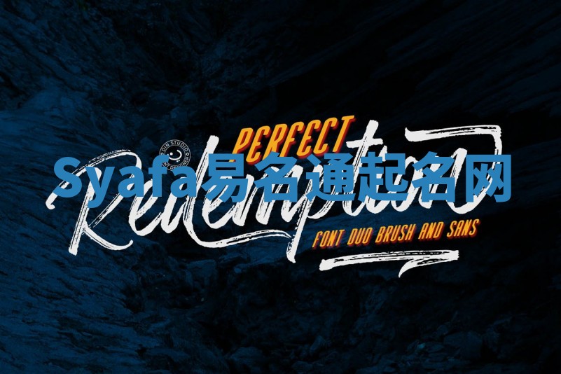 Syafa易名通起名网