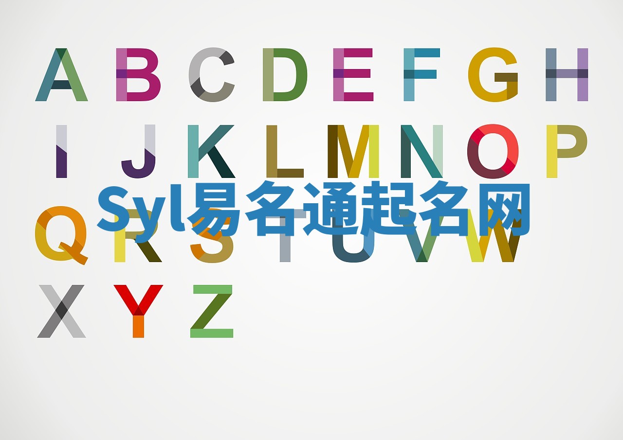 Syl易名通起名网 Syl易名通起名网