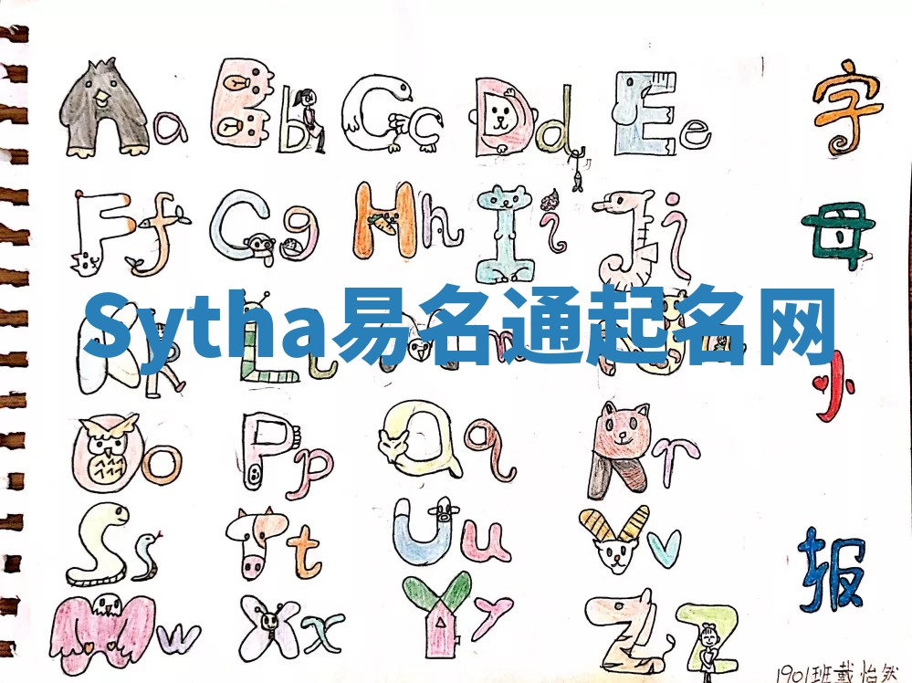 Sytha易名通起名网