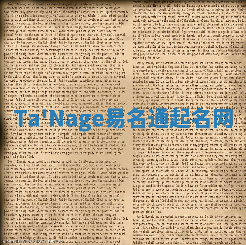 Ta'Nage易名通起名网