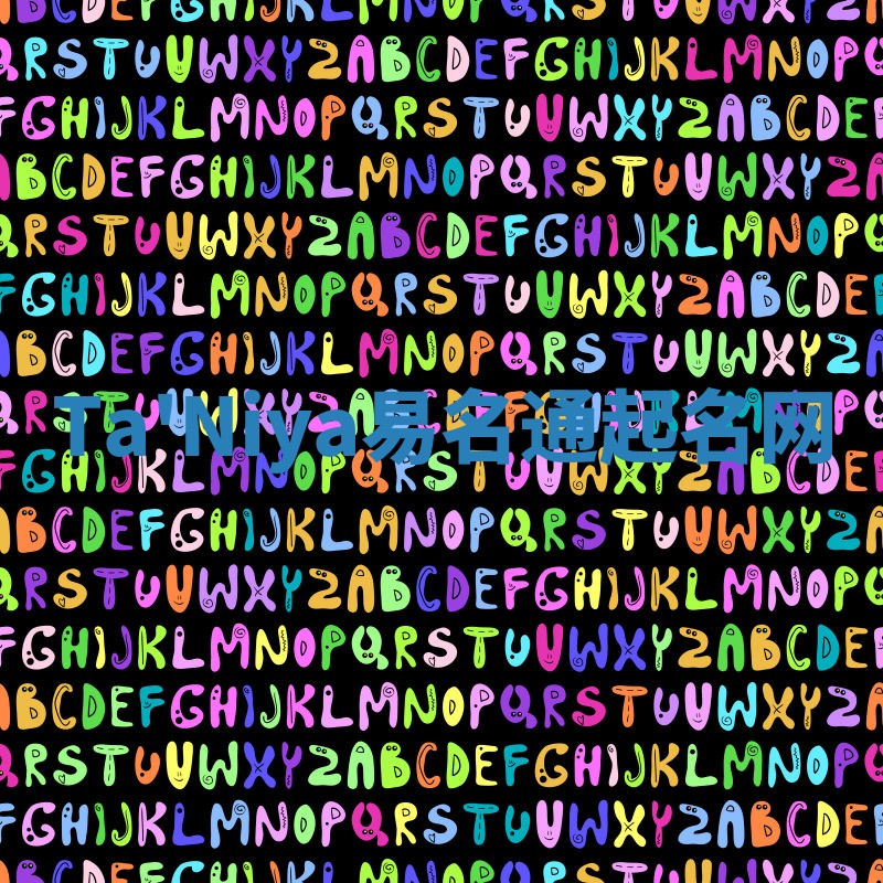 Ta'Niya易名通起名网