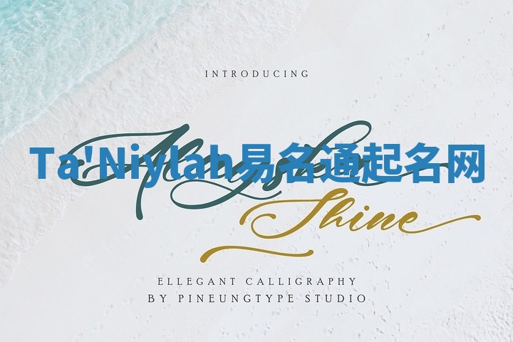 Ta'Niylah易名通起名网