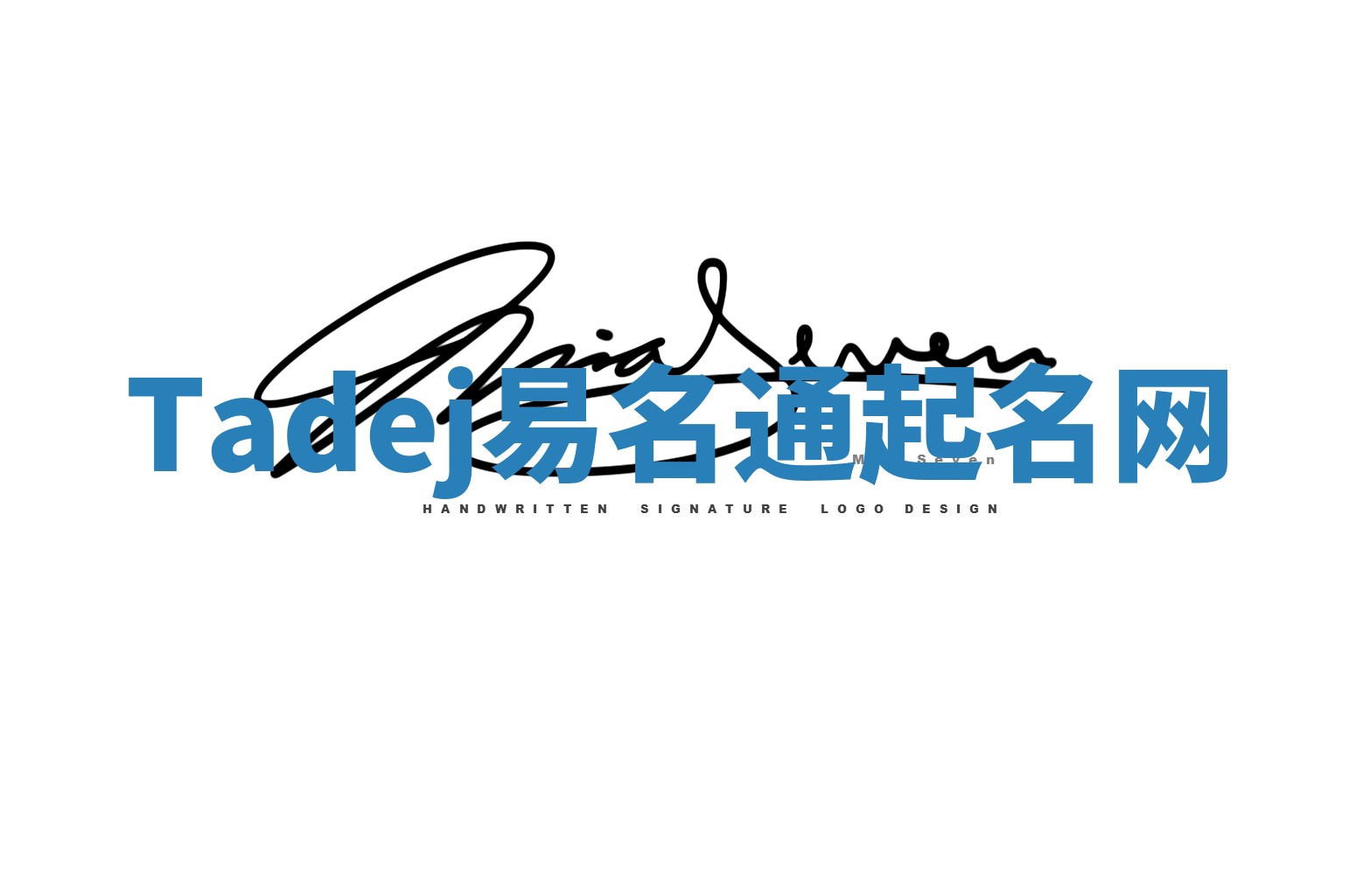 Tadej易名通起名网