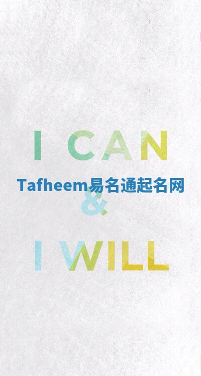 Tafheem易名通起名网