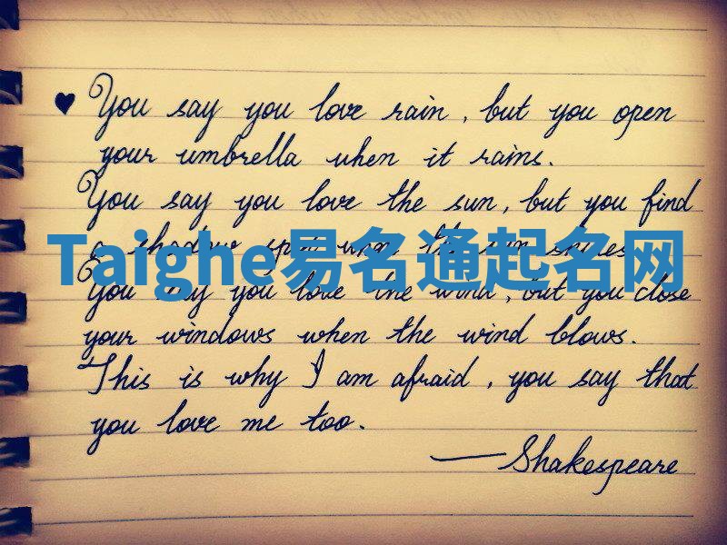 Taighe易名通起名网