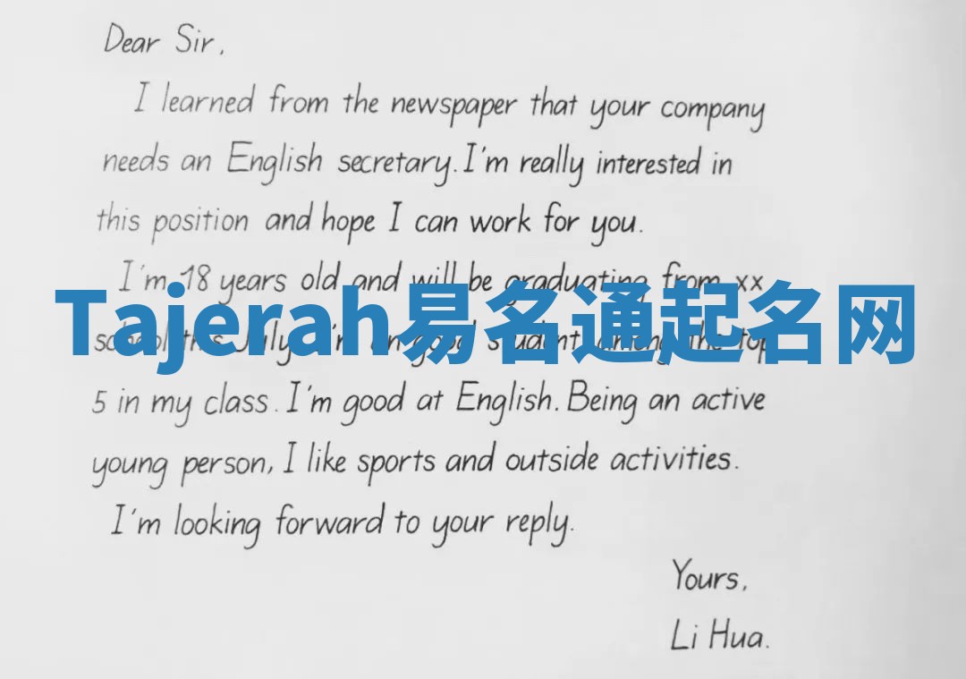 Tajerah易名通起名网