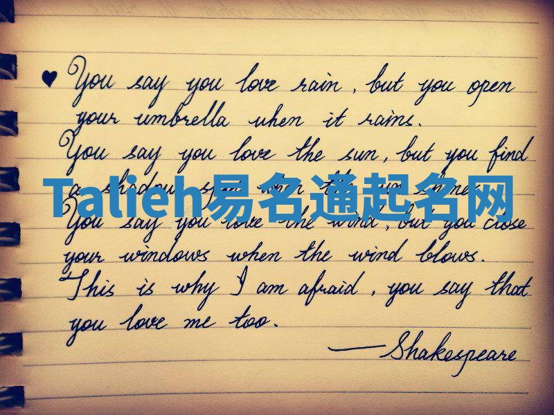 Talieh易名通起名网