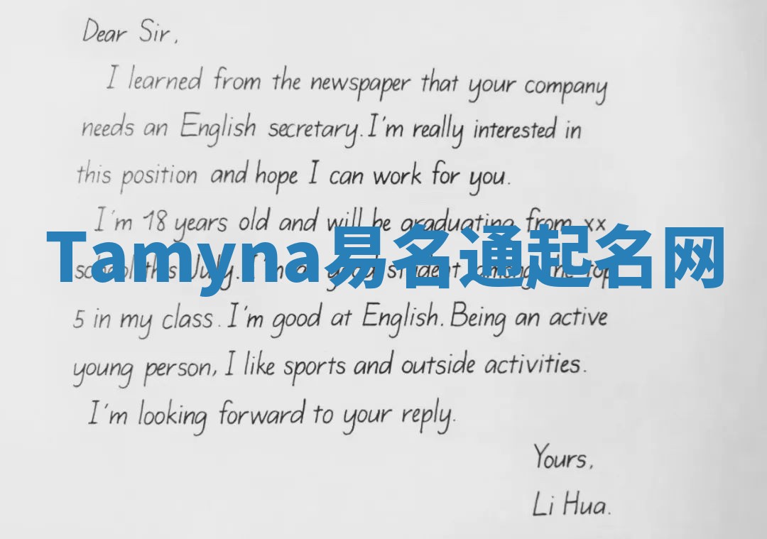 Tamyna易名通起名网