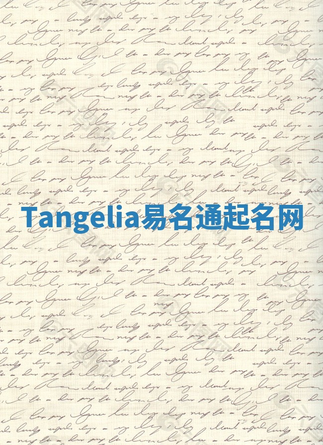 Tangelia易名通起名网