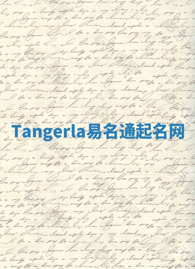 Tangerla易名通起名网