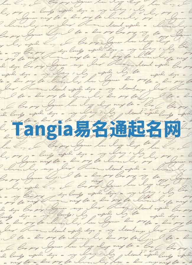 Tangia易名通起名网