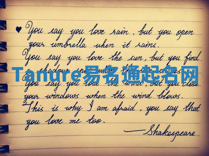 Tanure易名通起名网