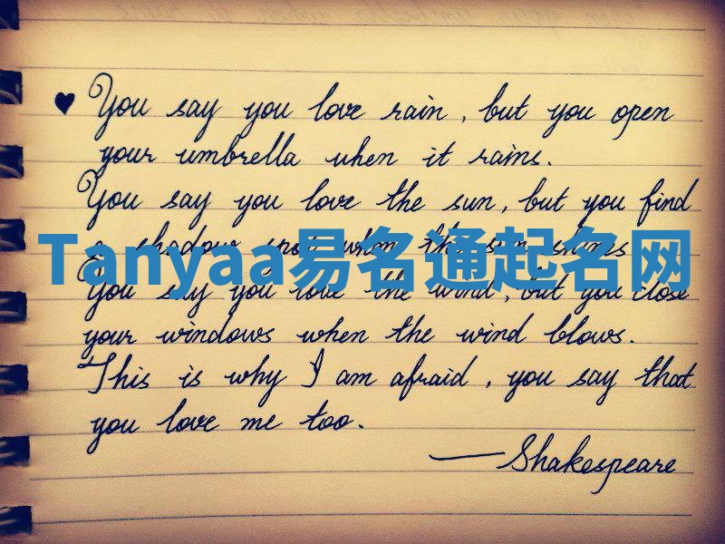Tanyaa易名通起名网