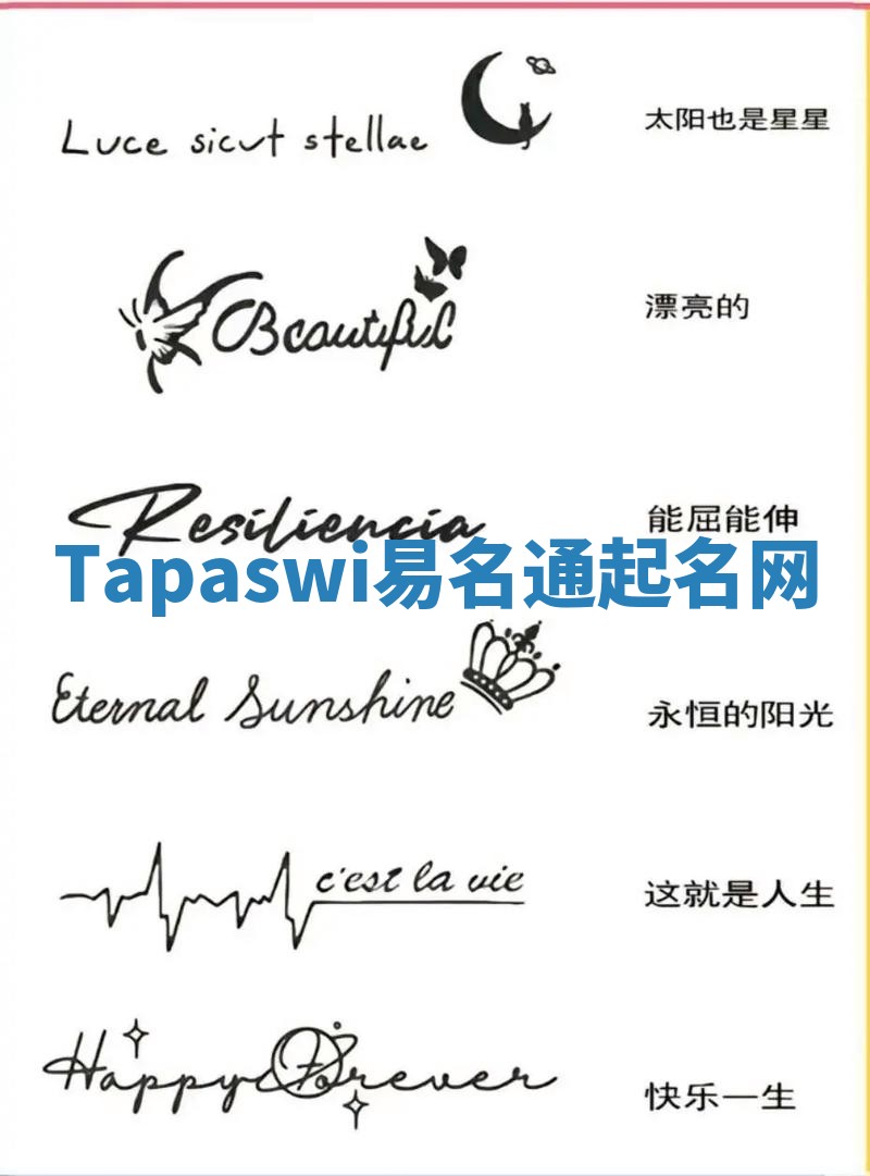 Tapaswi易名通起名网 Tapaswi易名通起名网